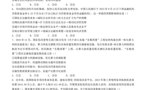 山西省太原市2024届高三上学期期末学业诊断政治(1)_2024届山西省太原市高三上学期期末学业诊断