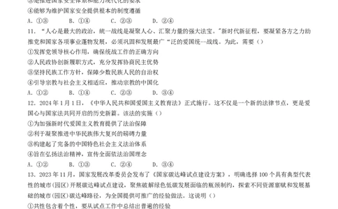 山西省太原市2024届高三上学期期末学业诊断政治(1)_2024届山西省太原市高三上学期期末学业诊断