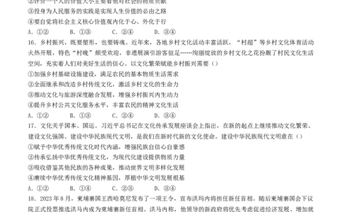 山西省太原市2024届高三上学期期末学业诊断政治(1)_2024届山西省太原市高三上学期期末学业诊断