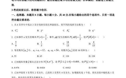 达州市2025年普通高中二年级春季学期教学质量监测数学_2025年7月_250721四川省达州市2025年普通高中二年级春季学期教学质量监测