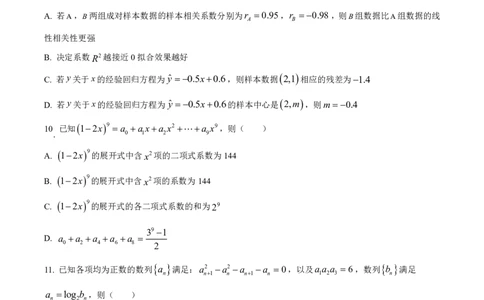 达州市2025年普通高中二年级春季学期教学质量监测数学_2025年7月_250721四川省达州市2025年普通高中二年级春季学期教学质量监测