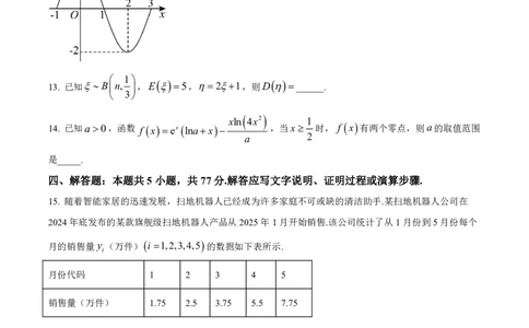 达州市2025年普通高中二年级春季学期教学质量监测数学_2025年7月_250721四川省达州市2025年普通高中二年级春季学期教学质量监测