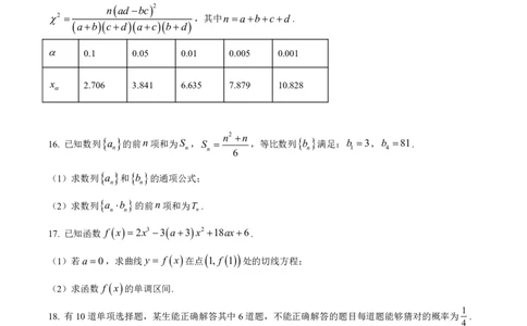 达州市2025年普通高中二年级春季学期教学质量监测数学_2025年7月_250721四川省达州市2025年普通高中二年级春季学期教学质量监测