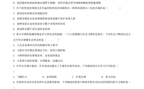 精品解析：2022年贵州省铜仁市中考生物真题（原卷版）_中考真题_8.生物中考真题2015-2024年_2022年全国中考生物114份14