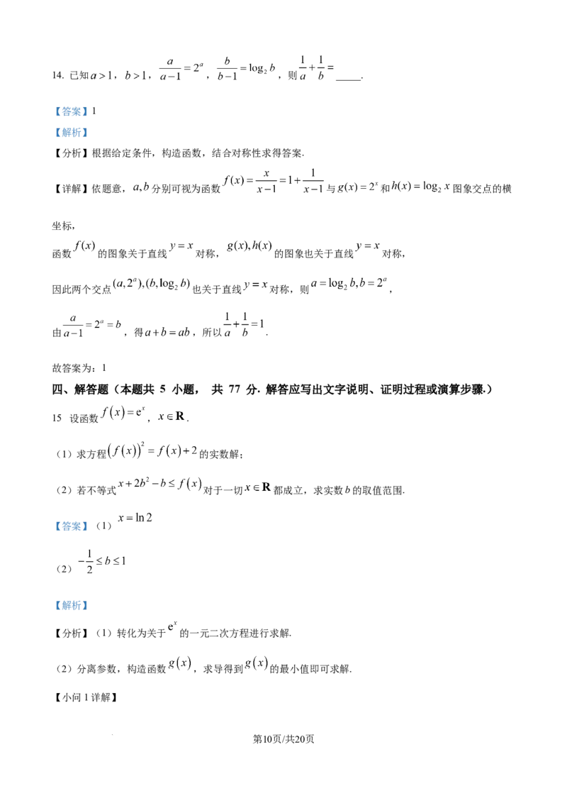 精品解析：安徽省合肥市一六八中学2024-2025学年高二下学期期末考试数学试题（解析版）_2025年7月_250729安徽省合肥市合肥一六八中学2024-2025学年高二下学期期末考试（全科）