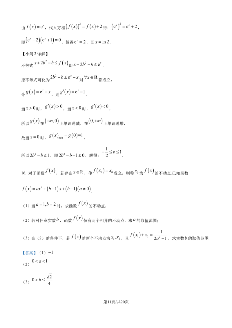 精品解析：安徽省合肥市一六八中学2024-2025学年高二下学期期末考试数学试题（解析版）_2025年7月_250729安徽省合肥市合肥一六八中学2024-2025学年高二下学期期末考试（全科）