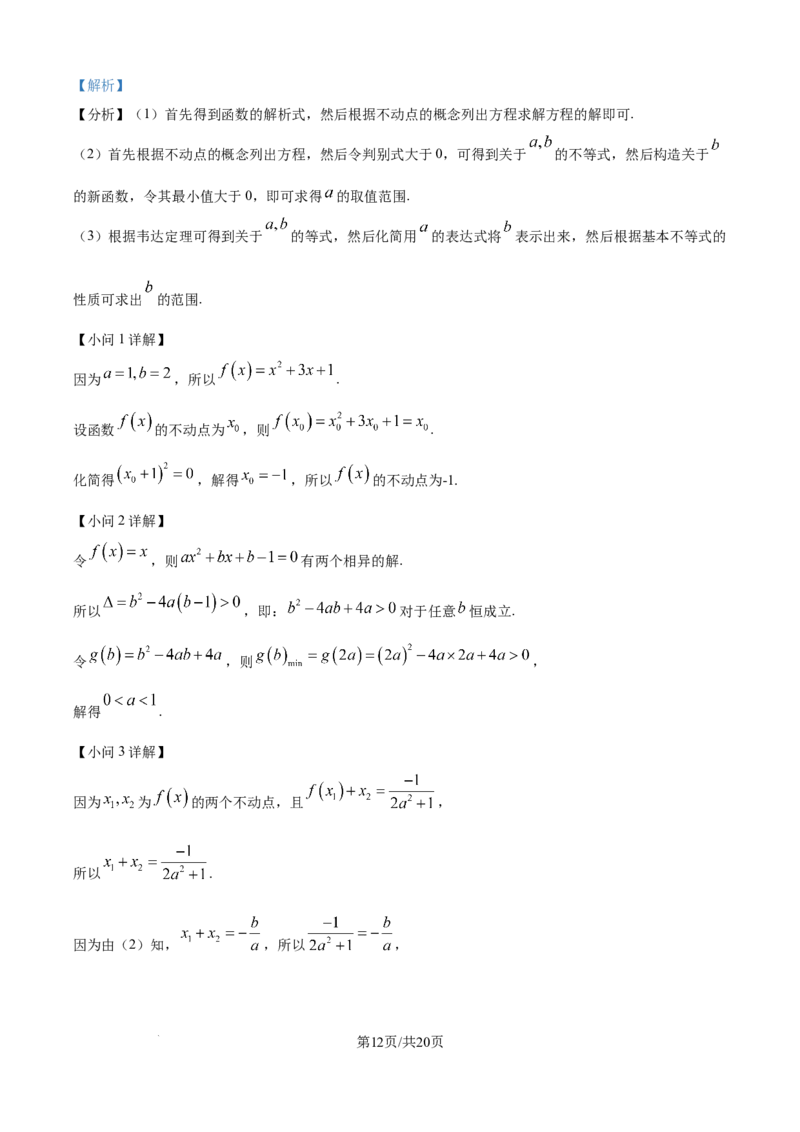 精品解析：安徽省合肥市一六八中学2024-2025学年高二下学期期末考试数学试题（解析版）_2025年7月_250729安徽省合肥市合肥一六八中学2024-2025学年高二下学期期末考试（全科）