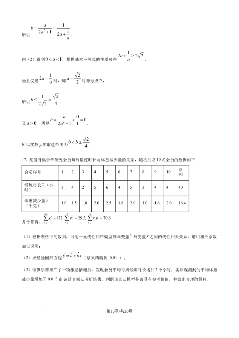 精品解析：安徽省合肥市一六八中学2024-2025学年高二下学期期末考试数学试题（解析版）_2025年7月_250729安徽省合肥市合肥一六八中学2024-2025学年高二下学期期末考试（全科）