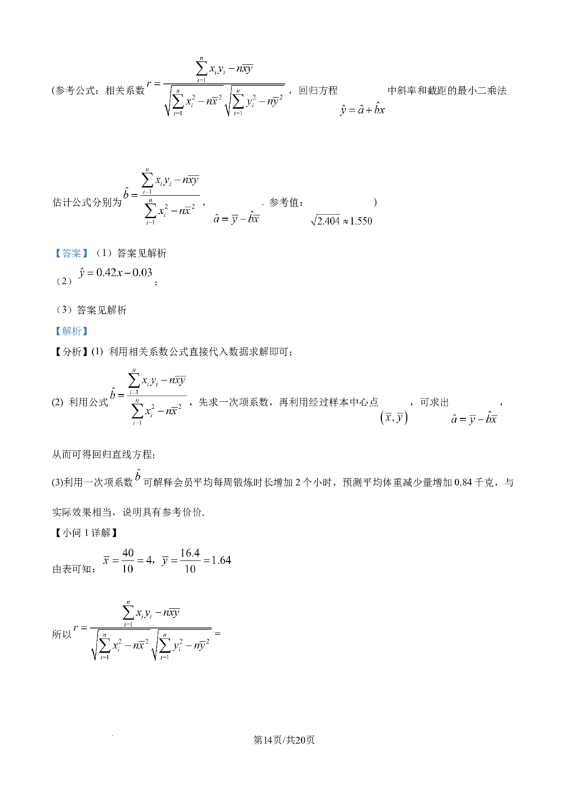 精品解析：安徽省合肥市一六八中学2024-2025学年高二下学期期末考试数学试题（解析版）_2025年7月_250729安徽省合肥市合肥一六八中学2024-2025学年高二下学期期末考试（全科）