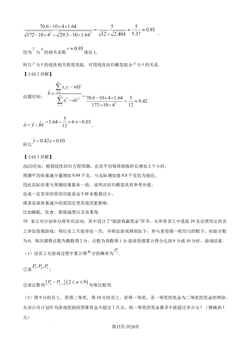 精品解析：安徽省合肥市一六八中学2024-2025学年高二下学期期末考试数学试题（解析版）_2025年7月_250729安徽省合肥市合肥一六八中学2024-2025学年高二下学期期末考试（全科）