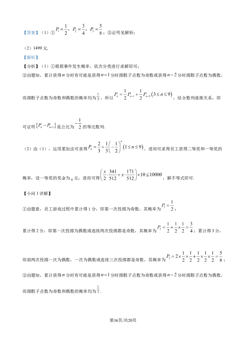 精品解析：安徽省合肥市一六八中学2024-2025学年高二下学期期末考试数学试题（解析版）_2025年7月_250729安徽省合肥市合肥一六八中学2024-2025学年高二下学期期末考试（全科）