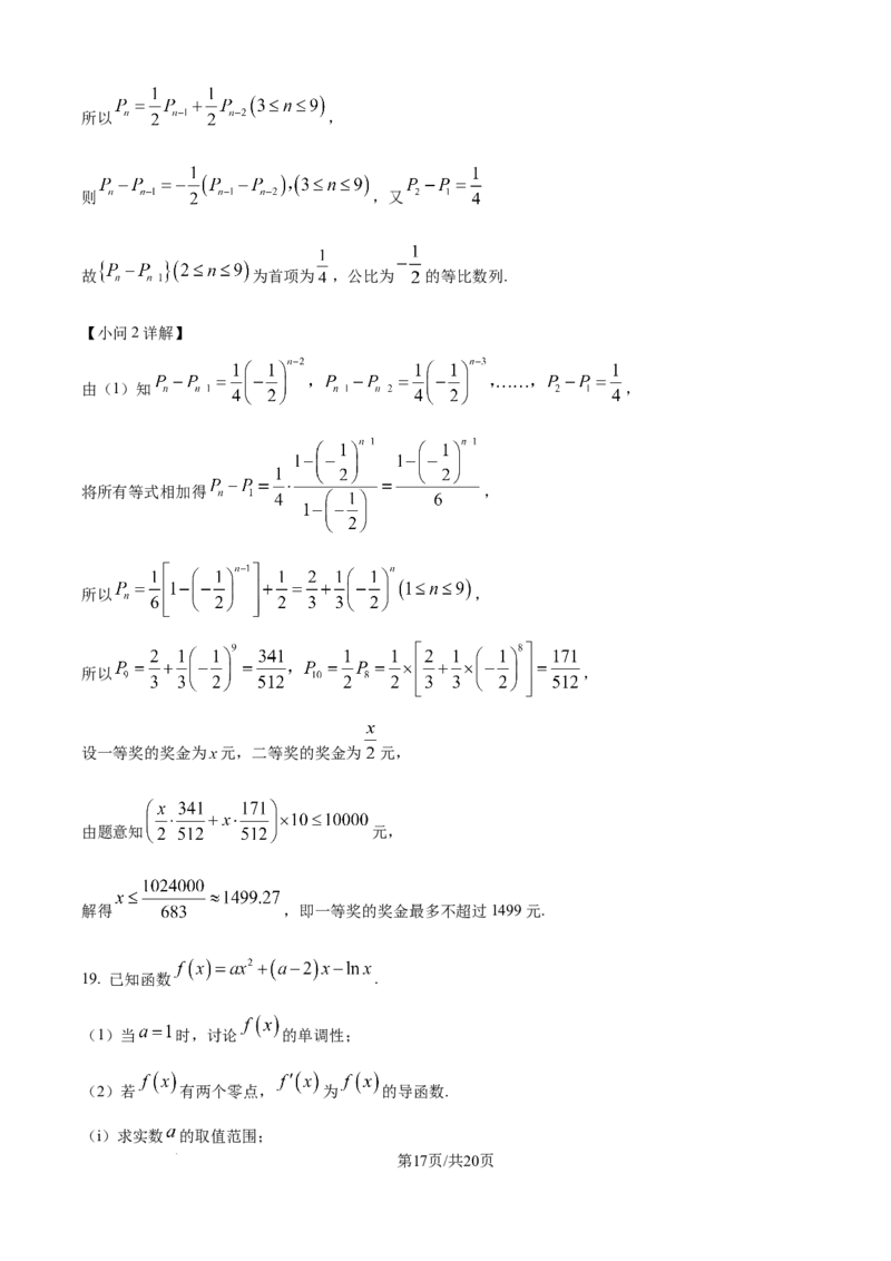 精品解析：安徽省合肥市一六八中学2024-2025学年高二下学期期末考试数学试题（解析版）_2025年7月_250729安徽省合肥市合肥一六八中学2024-2025学年高二下学期期末考试（全科）