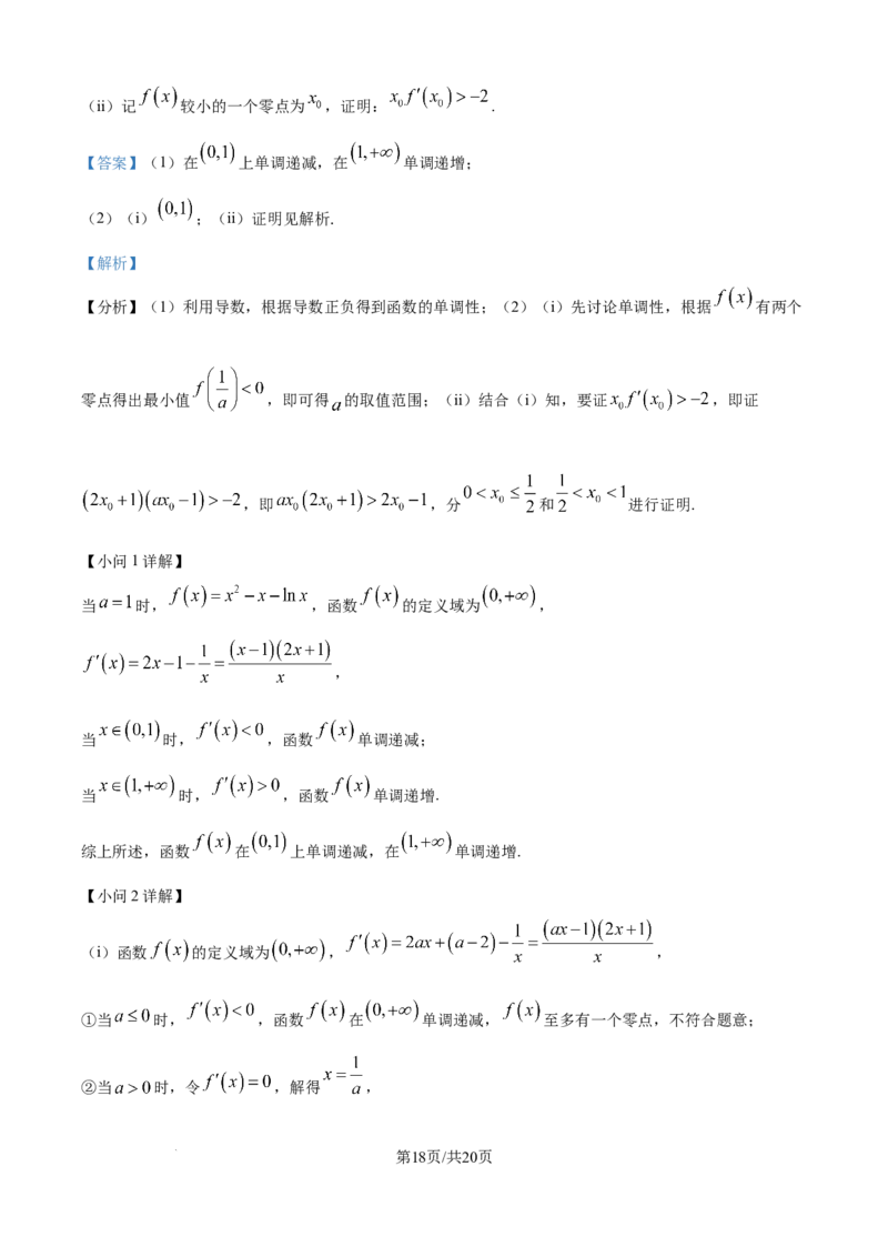 精品解析：安徽省合肥市一六八中学2024-2025学年高二下学期期末考试数学试题（解析版）_2025年7月_250729安徽省合肥市合肥一六八中学2024-2025学年高二下学期期末考试（全科）