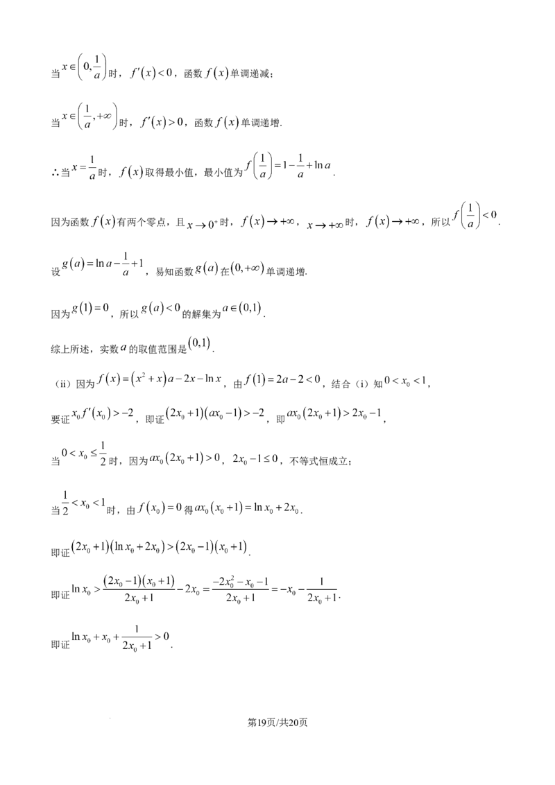 精品解析：安徽省合肥市一六八中学2024-2025学年高二下学期期末考试数学试题（解析版）_2025年7月_250729安徽省合肥市合肥一六八中学2024-2025学年高二下学期期末考试（全科）