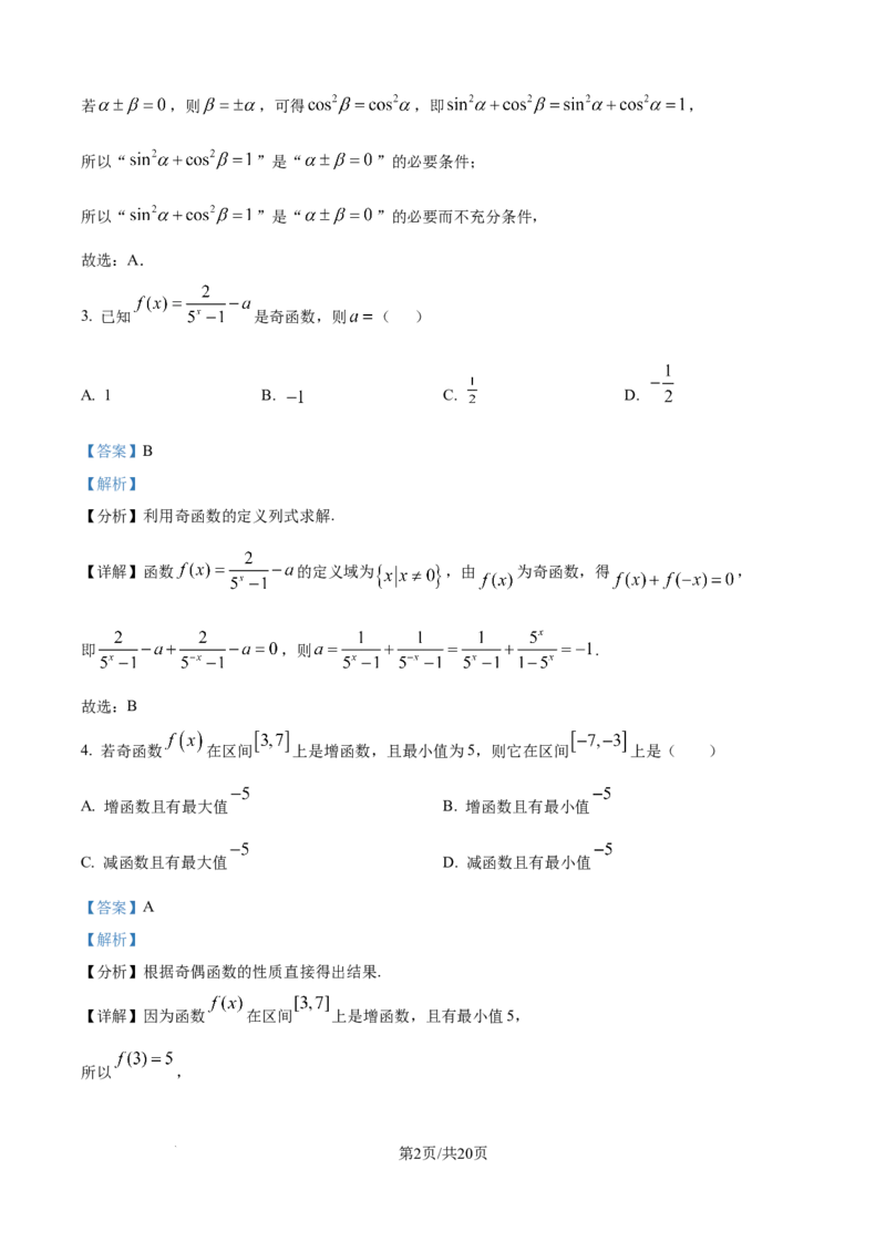 精品解析：安徽省合肥市一六八中学2024-2025学年高二下学期期末考试数学试题（解析版）_2025年7月_250729安徽省合肥市合肥一六八中学2024-2025学年高二下学期期末考试（全科）