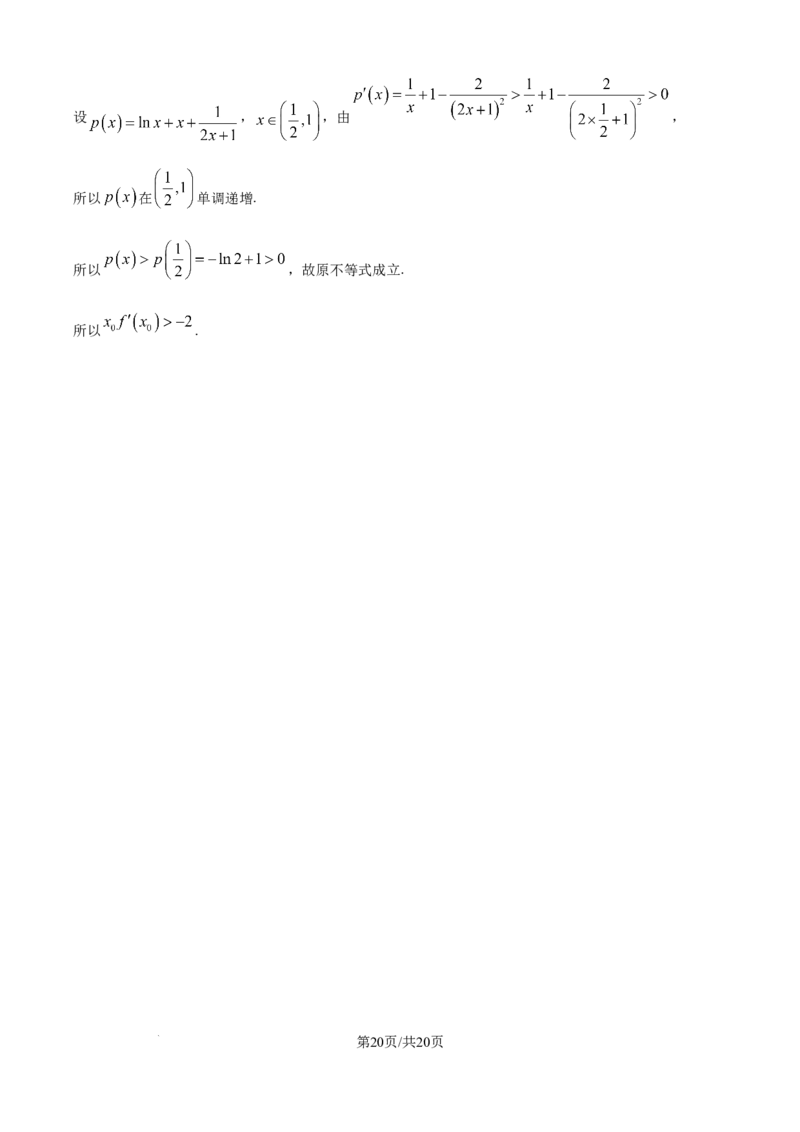 精品解析：安徽省合肥市一六八中学2024-2025学年高二下学期期末考试数学试题（解析版）_2025年7月_250729安徽省合肥市合肥一六八中学2024-2025学年高二下学期期末考试（全科）