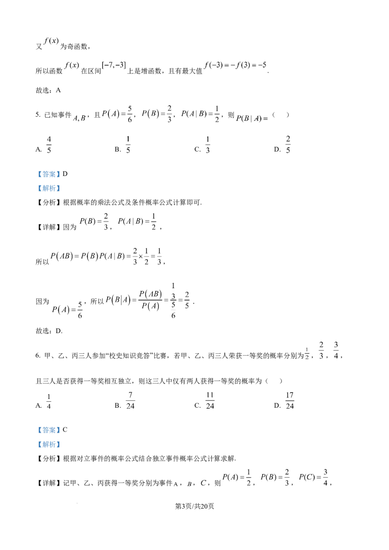 精品解析：安徽省合肥市一六八中学2024-2025学年高二下学期期末考试数学试题（解析版）_2025年7月_250729安徽省合肥市合肥一六八中学2024-2025学年高二下学期期末考试（全科）