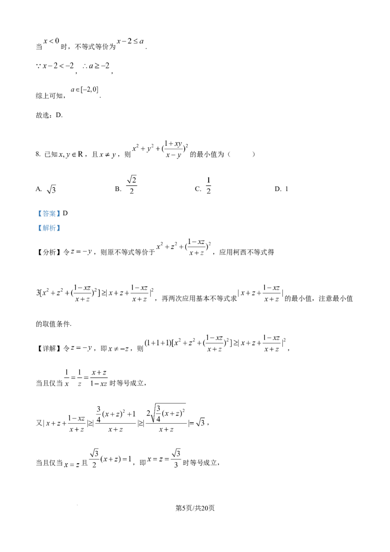 精品解析：安徽省合肥市一六八中学2024-2025学年高二下学期期末考试数学试题（解析版）_2025年7月_250729安徽省合肥市合肥一六八中学2024-2025学年高二下学期期末考试（全科）