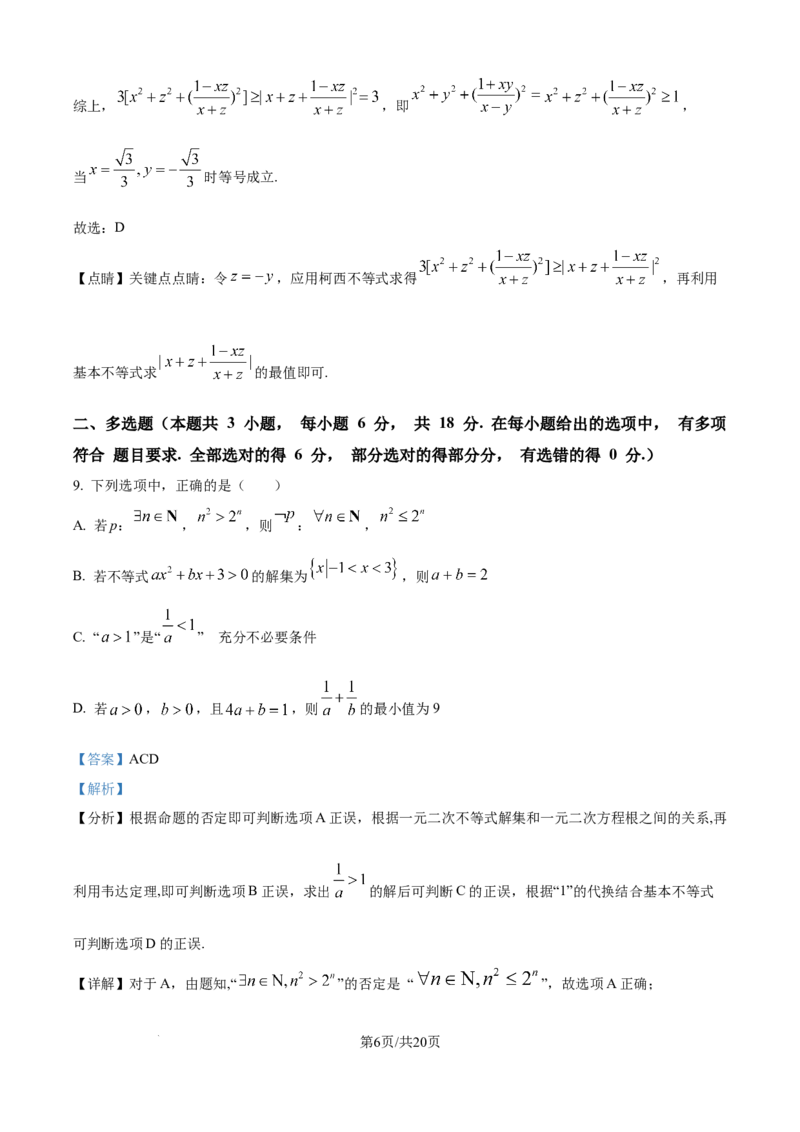 精品解析：安徽省合肥市一六八中学2024-2025学年高二下学期期末考试数学试题（解析版）_2025年7月_250729安徽省合肥市合肥一六八中学2024-2025学年高二下学期期末考试（全科）