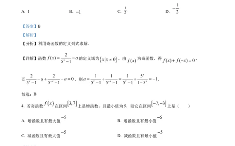 精品解析：安徽省合肥市一六八中学2024-2025学年高二下学期期末考试数学试题（解析版）_2025年7月_250729安徽省合肥市合肥一六八中学2024-2025学年高二下学期期末考试（全科）