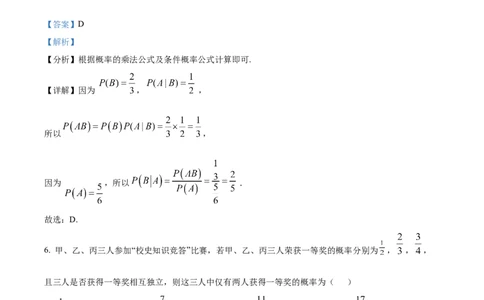 精品解析：安徽省合肥市一六八中学2024-2025学年高二下学期期末考试数学试题（解析版）_2025年7月_250729安徽省合肥市合肥一六八中学2024-2025学年高二下学期期末考试（全科）