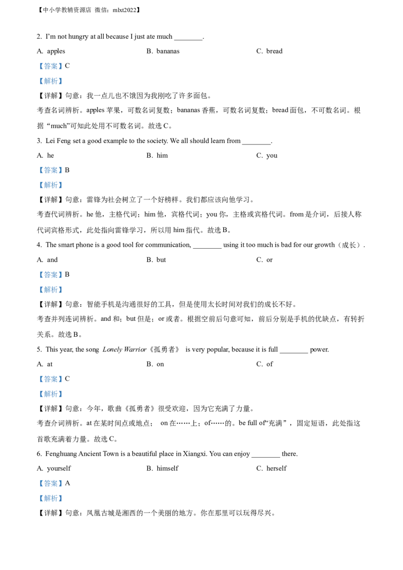 精品解析：2022年湖南省湘西州中考英语真题（解析版）_中考真题_3.英语中考真题2015-2024年_2022中考英语真题143份11