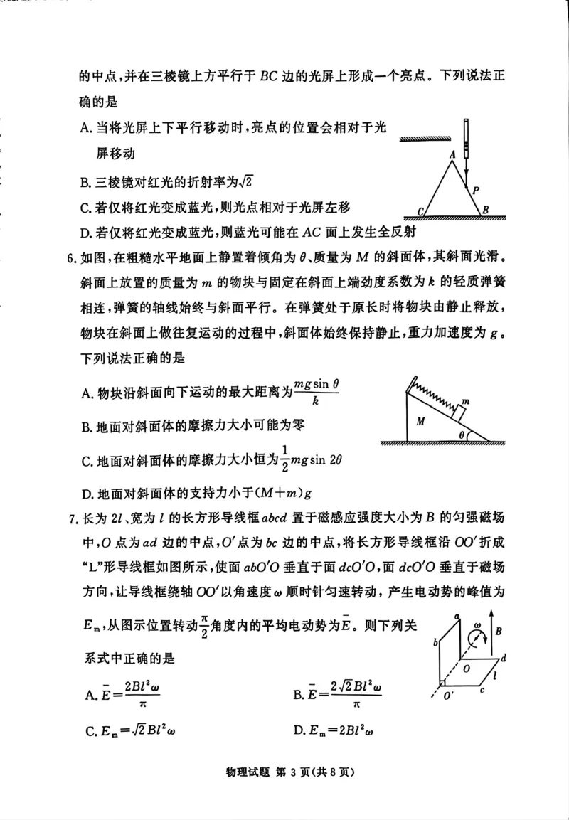 湘豫名校联考2025-2026学年高三上学期12月月考物理_2025年12月_251225河南省湘豫名校联考2025年12月高三上学期质量检测（全科）