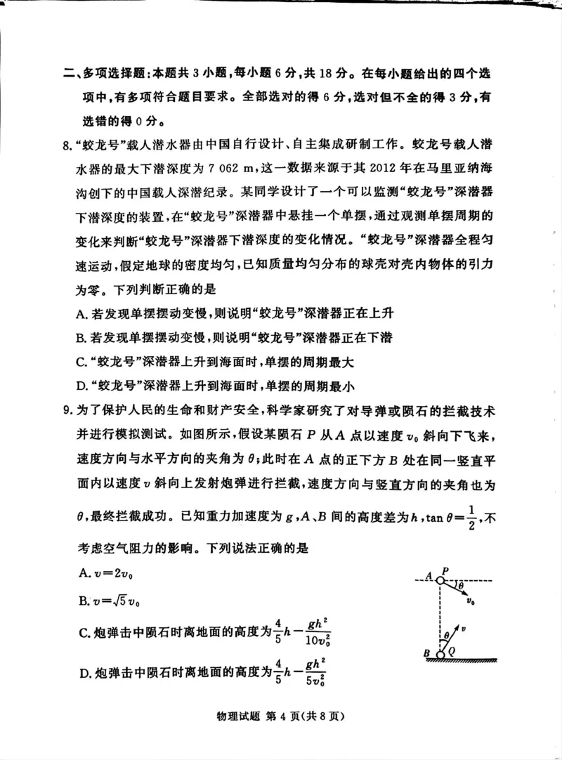 湘豫名校联考2025-2026学年高三上学期12月月考物理_2025年12月_251225河南省湘豫名校联考2025年12月高三上学期质量检测（全科）