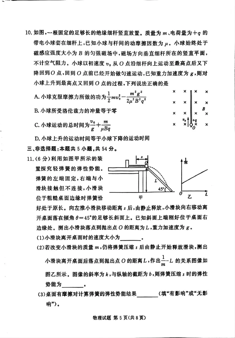 湘豫名校联考2025-2026学年高三上学期12月月考物理_2025年12月_251225河南省湘豫名校联考2025年12月高三上学期质量检测（全科）