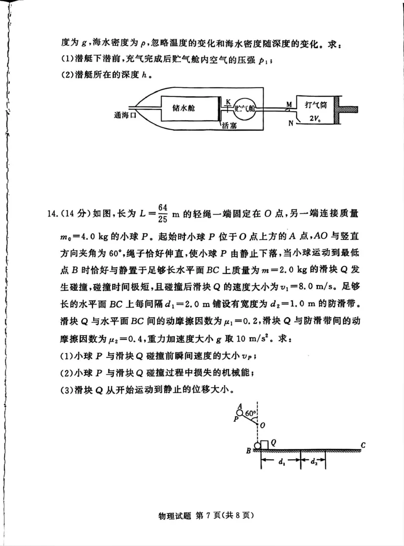 湘豫名校联考2025-2026学年高三上学期12月月考物理_2025年12月_251225河南省湘豫名校联考2025年12月高三上学期质量检测（全科）