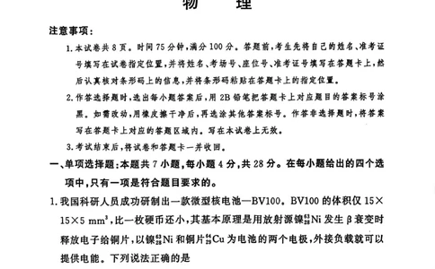 湘豫名校联考2025-2026学年高三上学期12月月考物理_2025年12月_251225河南省湘豫名校联考2025年12月高三上学期质量检测（全科）
