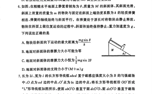 湘豫名校联考2025-2026学年高三上学期12月月考物理_2025年12月_251225河南省湘豫名校联考2025年12月高三上学期质量检测（全科）