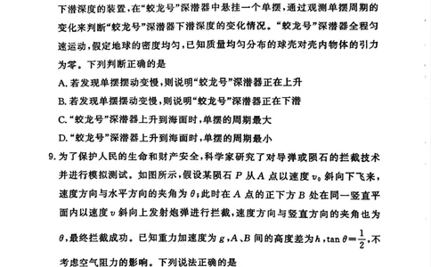湘豫名校联考2025-2026学年高三上学期12月月考物理_2025年12月_251225河南省湘豫名校联考2025年12月高三上学期质量检测（全科）
