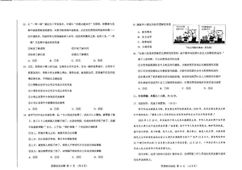 政治（九省联考●吉林卷）丨2024年1月普通高等学校招生全国统一考试适应性测试政治试卷及答案_2024届九省联考吉林卷2024年1月普通高等学校招生全国统一考试适应性测试
