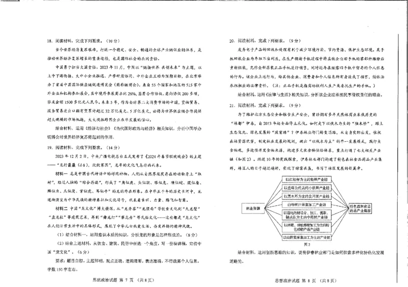 政治（九省联考●吉林卷）丨2024年1月普通高等学校招生全国统一考试适应性测试政治试卷及答案_2024届九省联考吉林卷2024年1月普通高等学校招生全国统一考试适应性测试