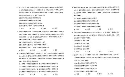 政治（九省联考●吉林卷）丨2024年1月普通高等学校招生全国统一考试适应性测试政治试卷及答案_2024届九省联考吉林卷2024年1月普通高等学校招生全国统一考试适应性测试