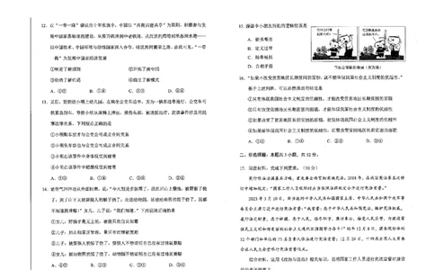 政治（九省联考●吉林卷）丨2024年1月普通高等学校招生全国统一考试适应性测试政治试卷及答案_2024届九省联考吉林卷2024年1月普通高等学校招生全国统一考试适应性测试