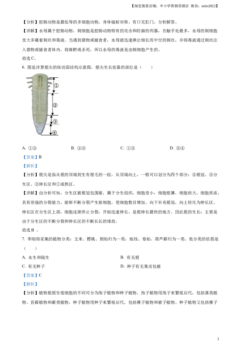 精品解析：2023年山东省烟台市中考生物真题（解析版）_中考真题_8.生物中考真题2015-2024年_2023年全国中考生物7.20_精品解析：2023年山东省烟台市中考生物真题