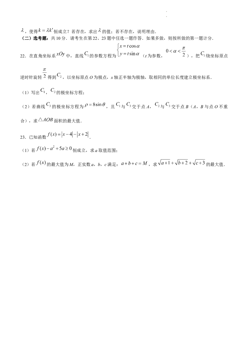 四川省南充市2024届高三高考适应性考试（一诊）考试数学（理）试题_2024届四川省南充市高三上学期一诊考试_四川省南充市2024届高三上学期一诊考试理科数学