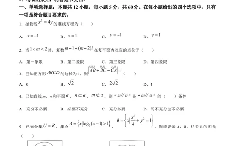 四川省南充市2024届高三高考适应性考试（一诊）考试数学（理）试题_2024届四川省南充市高三上学期一诊考试_四川省南充市2024届高三上学期一诊考试理科数学
