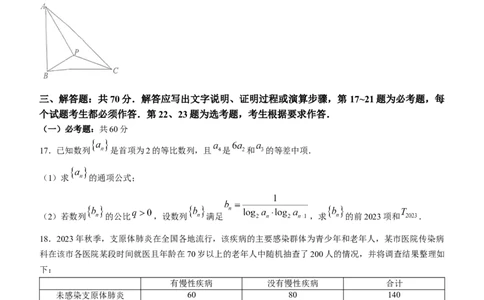 四川省南充市2024届高三高考适应性考试（一诊）考试数学（理）试题_2024届四川省南充市高三上学期一诊考试_四川省南充市2024届高三上学期一诊考试理科数学