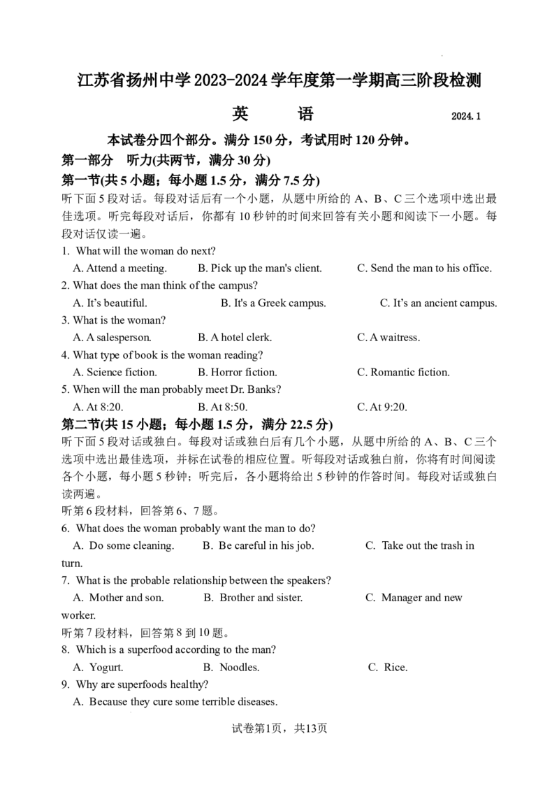 江苏省扬州中学2024届高三上学期1月月考英语(1)_2024年1月_021月合集_2024届江苏省扬州中学高三上学期1月月考