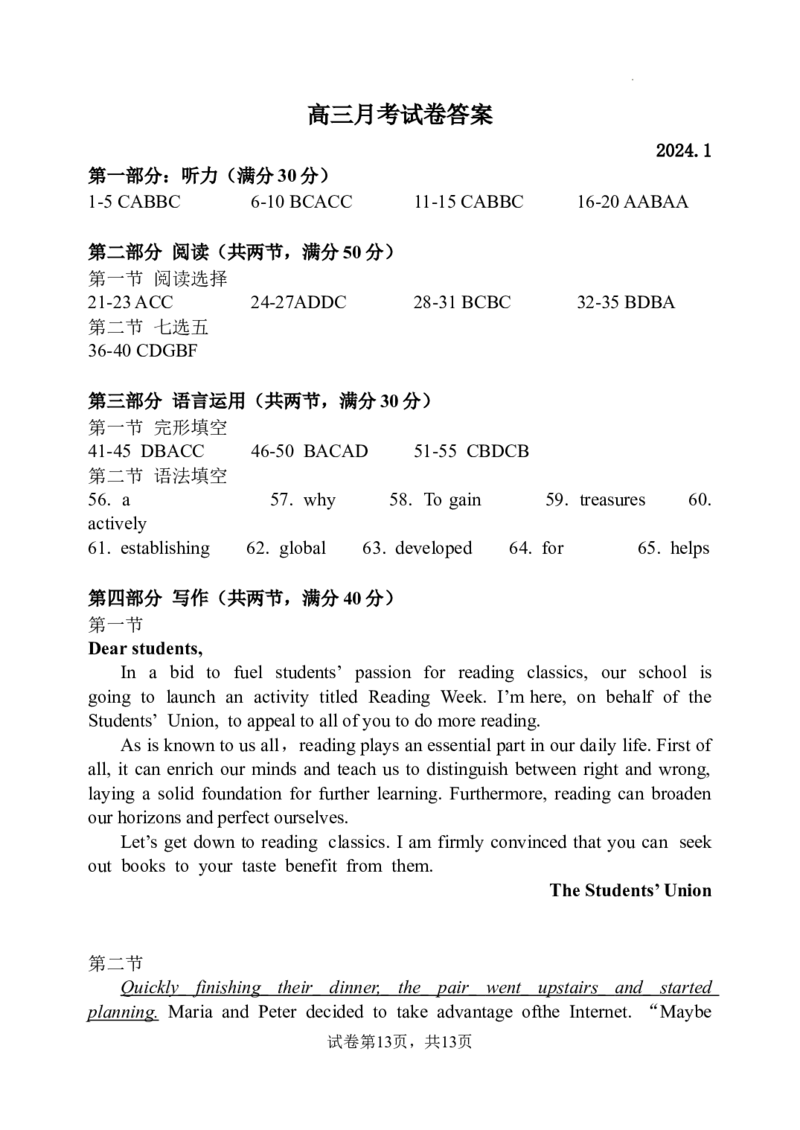 江苏省扬州中学2024届高三上学期1月月考英语(1)_2024年1月_021月合集_2024届江苏省扬州中学高三上学期1月月考