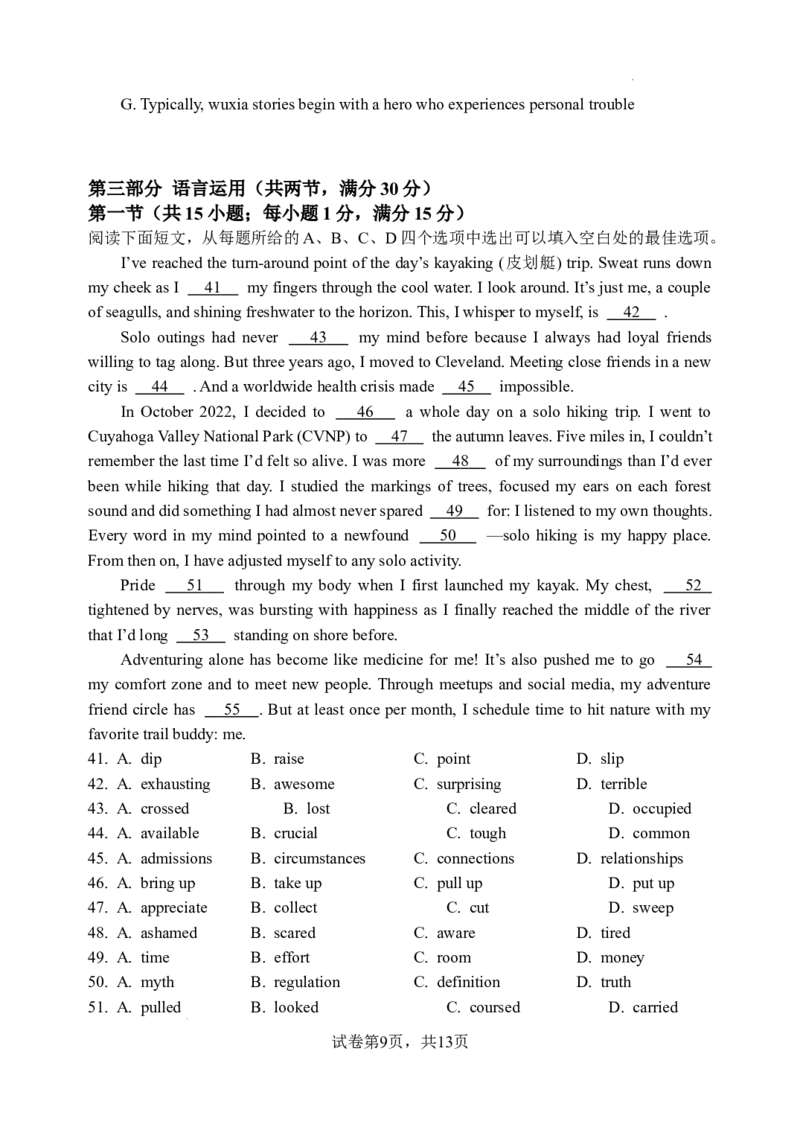 江苏省扬州中学2024届高三上学期1月月考英语(1)_2024年1月_021月合集_2024届江苏省扬州中学高三上学期1月月考