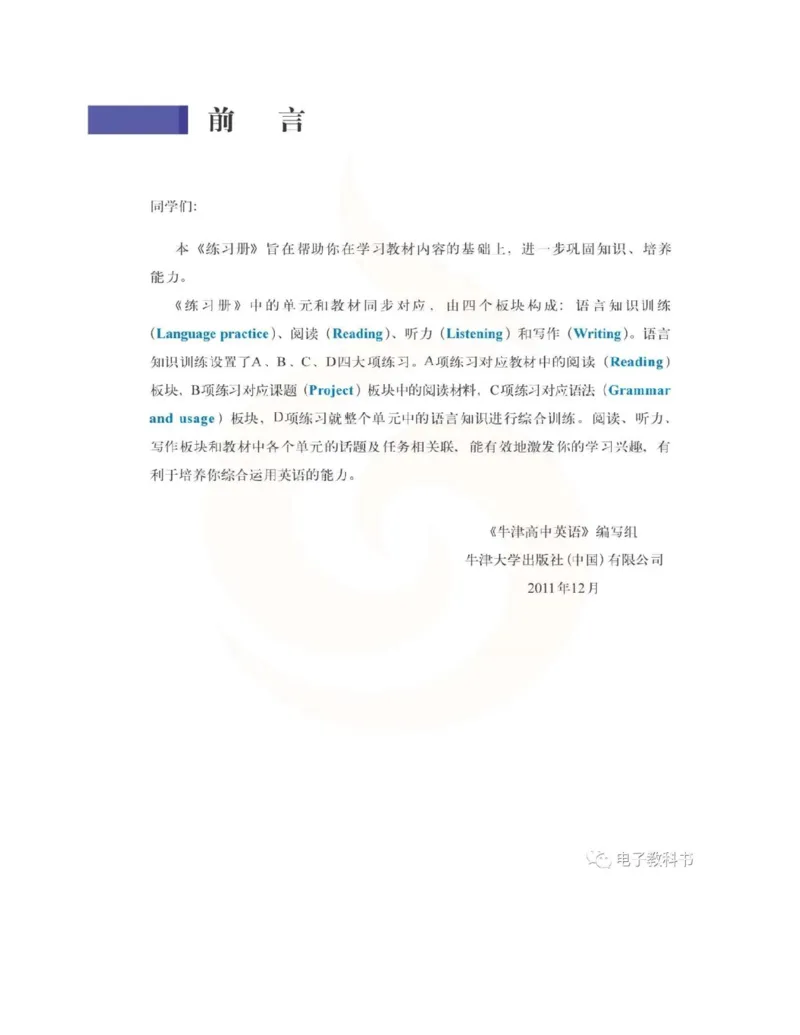 苏教牛津译林版高中英语模块9电子课本_4-教培资料-26年最新资料-同步更新_初中高中教资_03科三专项（进去保存报考的学科即可）_02科三专项（笔记真题思维导图教学设计版本二）