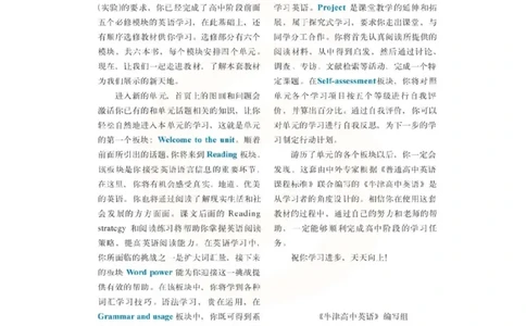 苏教牛津译林版高中英语模块9电子课本_4-教培资料-26年最新资料-同步更新_初中高中教资_03科三专项（进去保存报考的学科即可）_02科三专项（笔记真题思维导图教学设计版本二）