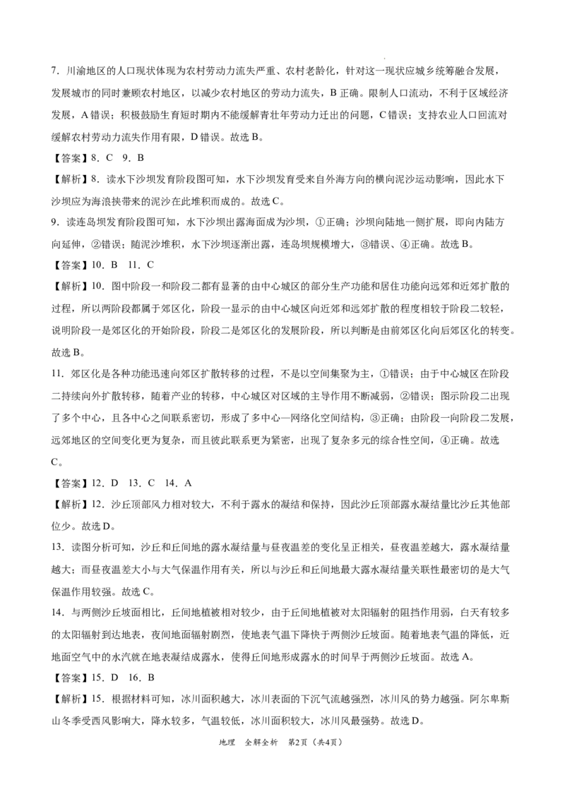 地理-2024届高三1月大联考考后强化卷（新高考卷）（新教材）（全解全析）_2024届高三1月大联考考后强化卷（新课标II卷）_2024届高三1月大联考考后强化卷（新课标II卷）地理