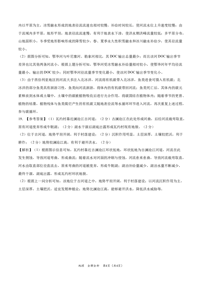 地理-2024届高三1月大联考考后强化卷（新高考卷）（新教材）（全解全析）_2024届高三1月大联考考后强化卷（新课标II卷）_2024届高三1月大联考考后强化卷（新课标II卷）地理