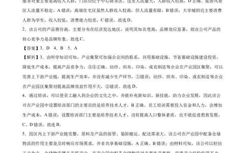 地理-2024届高三1月大联考考后强化卷（新高考卷）（新教材）（全解全析）_2024届高三1月大联考考后强化卷（新课标II卷）_2024届高三1月大联考考后强化卷（新课标II卷）地理