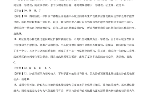 地理-2024届高三1月大联考考后强化卷（新高考卷）（新教材）（全解全析）_2024届高三1月大联考考后强化卷（新课标II卷）_2024届高三1月大联考考后强化卷（新课标II卷）地理